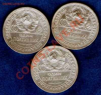 Три разных полтинника 1925 (П.Л) до 12.04.13г. 22.00мск - img276