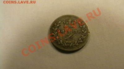 Великобритания - 2 пенса. 1838 г. Серебро. до 12.04.13 - IMGA0397.JPG