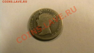 Великобритания - 4 пенса. 1843 г. до 12.04.2013 - IMGA0410.JPG