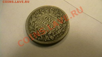 Великобритания - 1 шиллинг. 1844 г. до 12.04.2013 по МСК 22 - IMGA0444.JPG