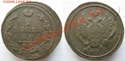 2 копейки 1812 - Россия 2 копейки 1812 ЕМ НМ v 173