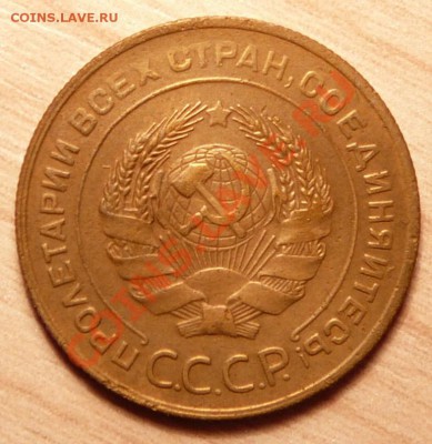 5 копеек 1931г . отличная.до 16.04.13. в 22-00 по Москве. - P1100293.JPG