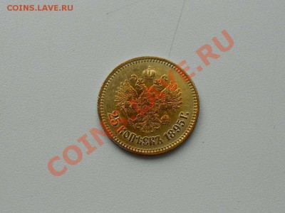 25 копеек 1895 г. в коллекцию. - 25 КОП. 3