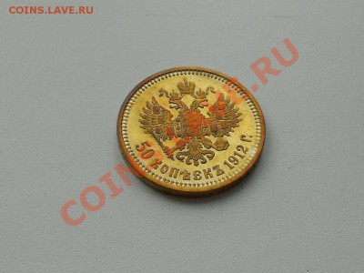 50 копеек 1912 г. (ЭБ), коллекционное состояние. - 50 КОП. 3