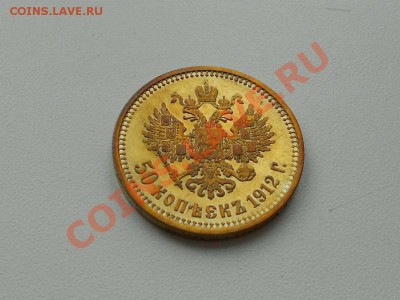 50 копеек 1912 г. (ЭБ), коллекционное состояние. - 50 КОП. 4