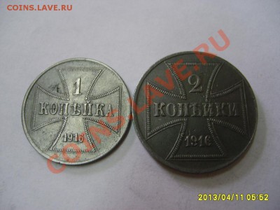 ГЕРМАНСКАЯ ОККУПАЦИЯ: 1 +2 + 3 КОПЕЙКИ 1916 J OST!14.04.2013 - S6000188.JPG