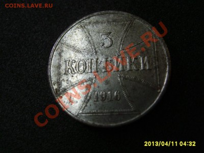 ГЕРМАНСКАЯ ОККУПАЦИЯ: 1 +2 + 3 КОПЕЙКИ 1916 J OST!14.04.2013 - S6000171.JPG