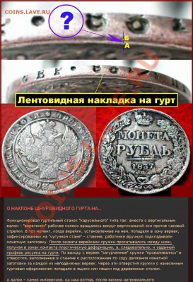 фуфло: подделки для нумизматов - Лентовидная накладка на гурт.2.JPG