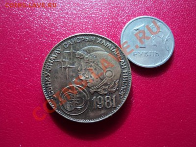 10 нэг тегриг Монголия 1981г - DSC00281.JPG
