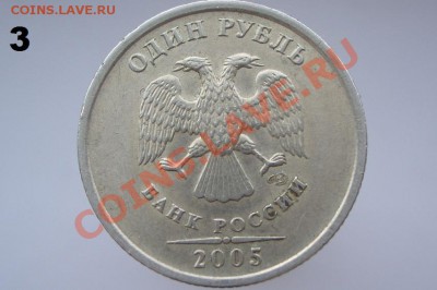 1 трубль 2005г.СПМД шт.В 2штуки ? - CIMG0031.JPG