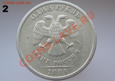 1 трубль 2005г.СПМД шт.В 2штуки ? - CIMG0032.JPG