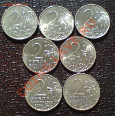 2 рубля 2000г в блеске до 15.04.2013г - DSC00026_cr