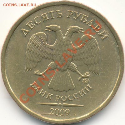 10р 2009г интересный скол штемпеля - IMG_0001