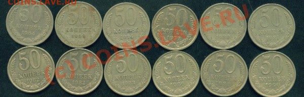 50 коп.СССР разные года.до 01.12.09г. до 21-00 моск. - 50 коп. об.ст..JPG