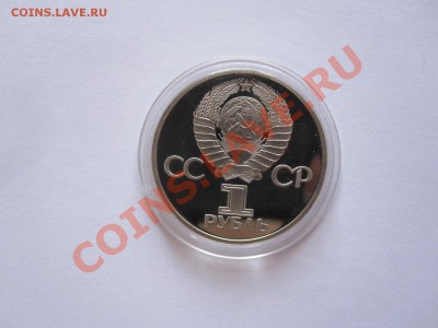 1 рубль Дружба навеки ПРУФ 1981 стародел 11.04 22:00 - IMG_7577.JPG