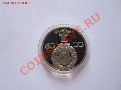 1 рубль Энгельс  ПРУФ Стародел 1985 11.04 22:05 - IMG_7582.JPG