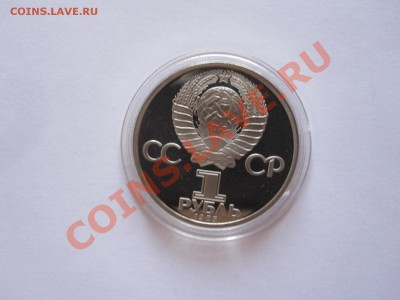 1 рубль Энгельс  ПРУФ Стародел 1985 11.04 22:05 - IMG_7581.JPG