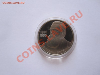 1 рубль Энгельс  ПРУФ Стародел 1985 11.04 22:05 - IMG_7579.JPG
