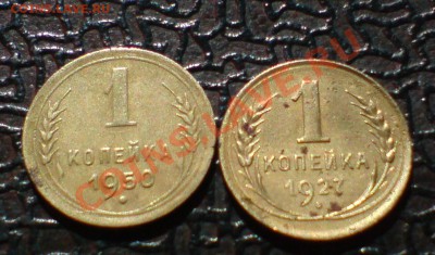 1коп 1950г и 1коп 1927г (короткий) до 12.04.2013г - DSC00012_cr
