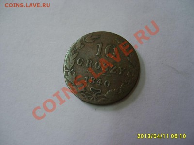 ПОЛЬША: 10 ГРОШЕЙ 1840 MW г ,БРОНЗА !!до 11.04.2013 - S6000190.JPG
