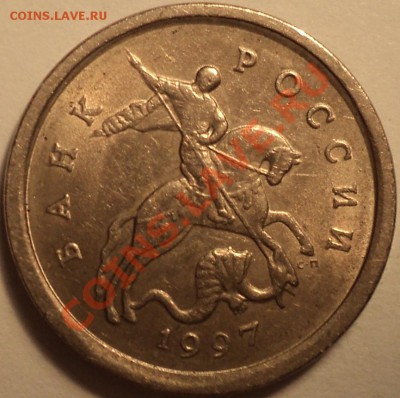 1 копейка 1997 СП.Чекан частично вне кольца! - DSC03047.JPG