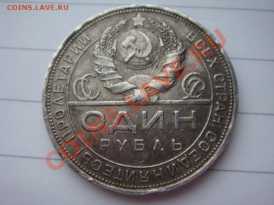 Рубль 1924 - Онже.JPG