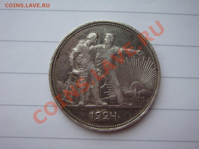 Рубль 1924 - Рубль24.JPG