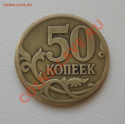 50 копеек 2003 брак или рукоблуд - 2