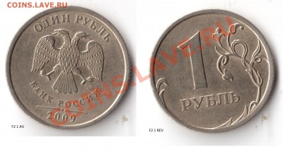 1 руб. 2009 сп немагн. 3.23 Б? - #1 av w