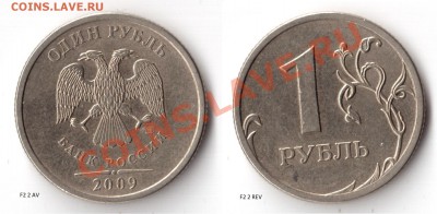 1 руб. 2009 сп немагн. 3.23 Б? - #2 av w
