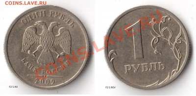 1 руб. 2009 сп немагн. 3.23 Б? - #5 av w