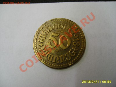 ВЕЙМАР 50 ПФЕННИГОВ 1918г,НОТГЕЛЬД !!до 12.04.2013 - S6000223.JPG