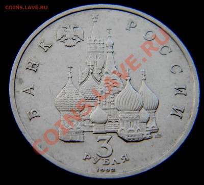 3 руб НЕВСКИЙ (UNC) до 14.04.2013  22:30 МСК - Изображение 019