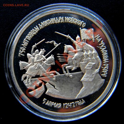 3 руб НЕВСКИЙ (PROOF- капсула ) до 14.04.2013  22:30 МСК - Изображение 013