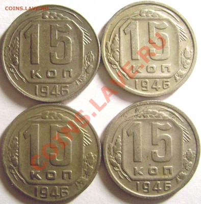 15 копеек, 20 копеек 1936-52 - DSC04045