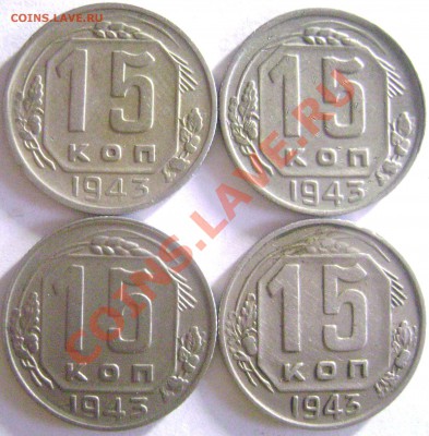15 копеек, 20 копеек 1936-52 - DSC04050
