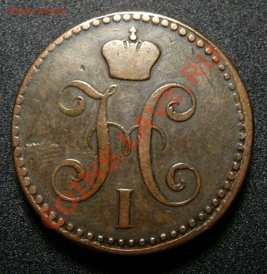 2 копейки 1842 ем. Толстая. - P1130929.JPG