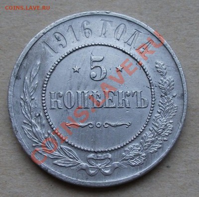Алюминевые!? 5копеек 1916 г. - DSCF2424