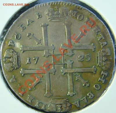 РУБЛЬ 1725 года на оценку, красивый - P1090710.JPG