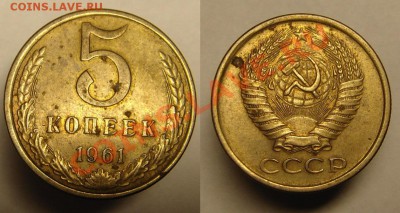 5 коп 1961 г ( № 105 АИФ) - 5 к 1961 г№ 105 (1).JPG