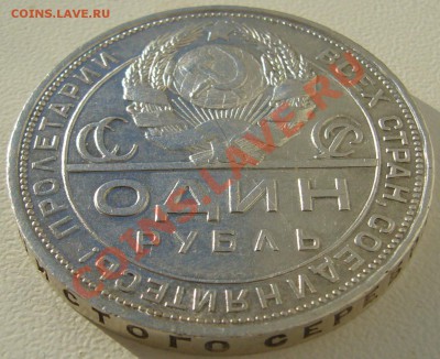 1 РУБЛЬ 1924 г. ХОРОШИЙ до 12.04-22.00.00 по МСК - P1090699.JPG