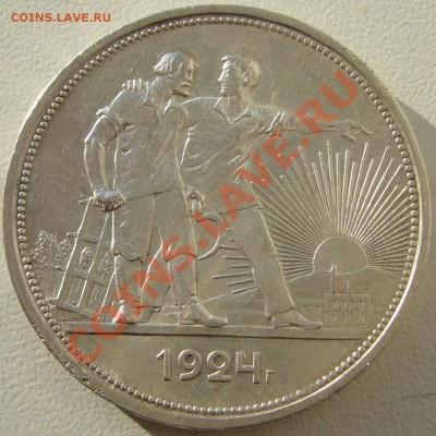 1 РУБЛЬ 1924 г. ХОРОШИЙ до 12.04-22.00.00 по МСК - P1090702.JPG