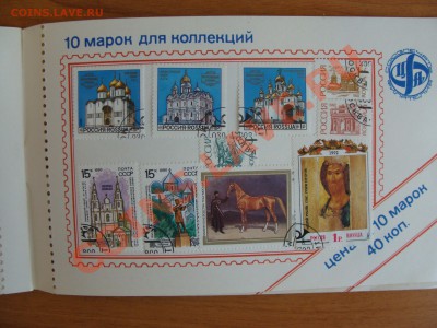 Много Марок и 7 открыток. - DSC04842.JPG
