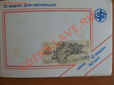 Много Марок и 7 открыток. - DSC04840.JPG