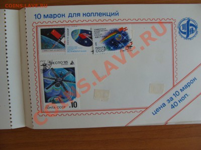 Много Марок и 7 открыток. - DSC04839.JPG