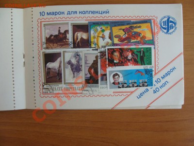 Много Марок и 7 открыток. - DSC04836.JPG