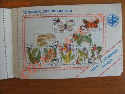 Много Марок и 7 открыток. - DSC04835.JPG