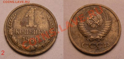Лот расколов СССР-РФ (8 шт.) - до 15.04.13. 22:00мск. - 2 - 1 коп.-1980 неполный раскол реверса