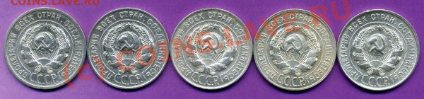 20 копеек 1925-1930гг-ДО 01.12.09г - img121