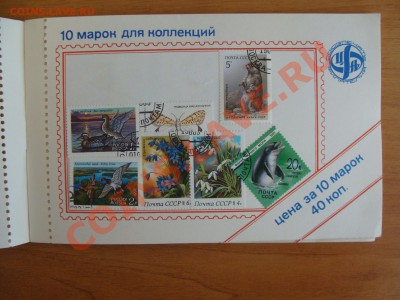 Много Марок и 7 открыток. - DSC04830.JPG